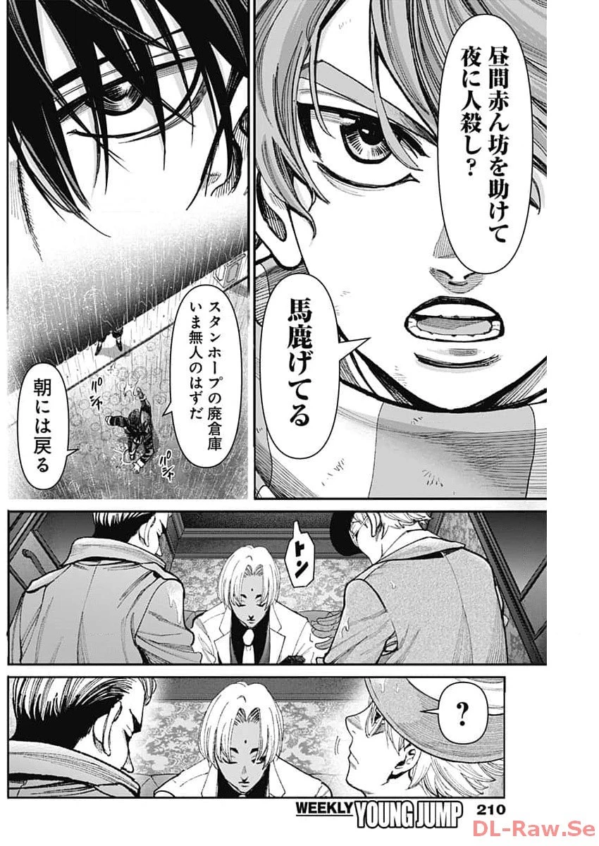 ガス灯野良犬探偵団 第19話 - 6