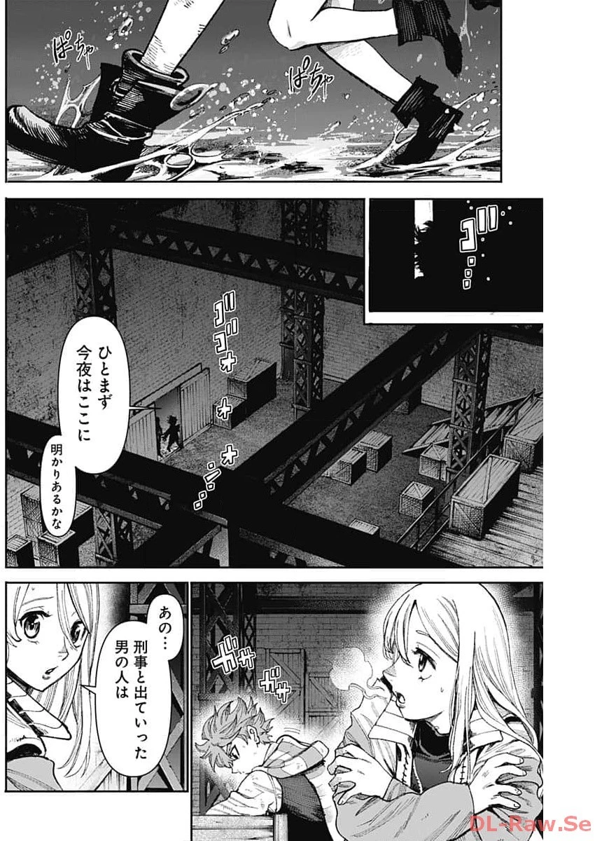 ガス灯野良犬探偵団 第19話 - 8