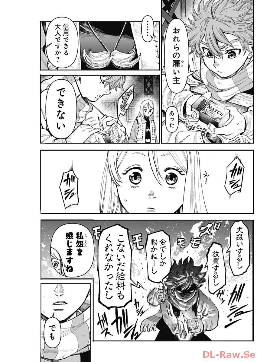 ガス灯野良犬探偵団 第19話 - 9