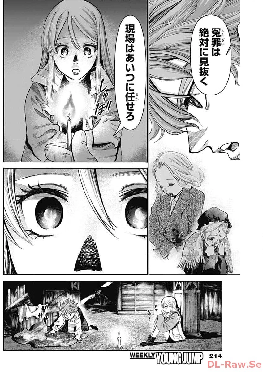 ガス灯野良犬探偵団 第19話 - 10