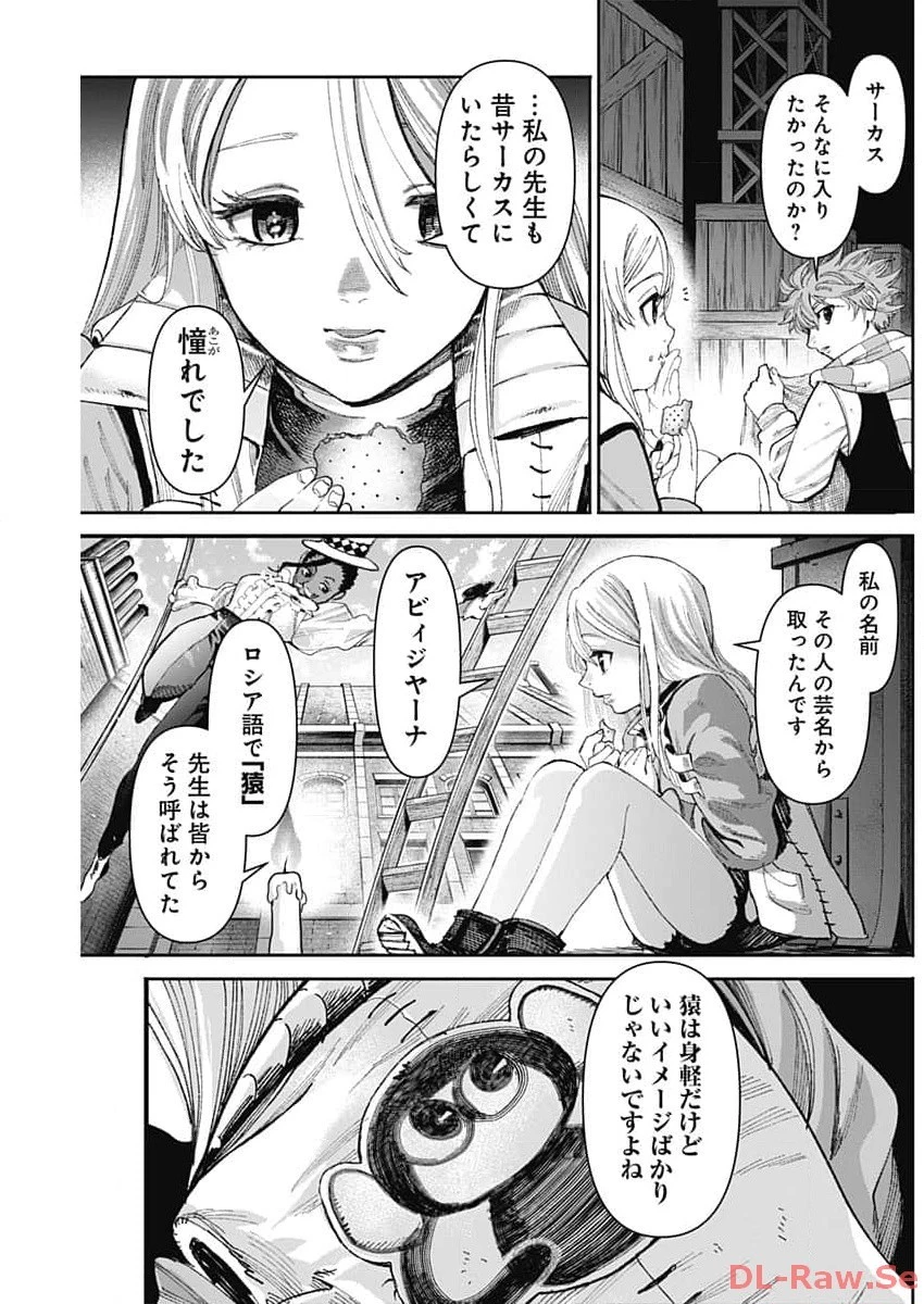 ガス灯野良犬探偵団 第19話 - 11