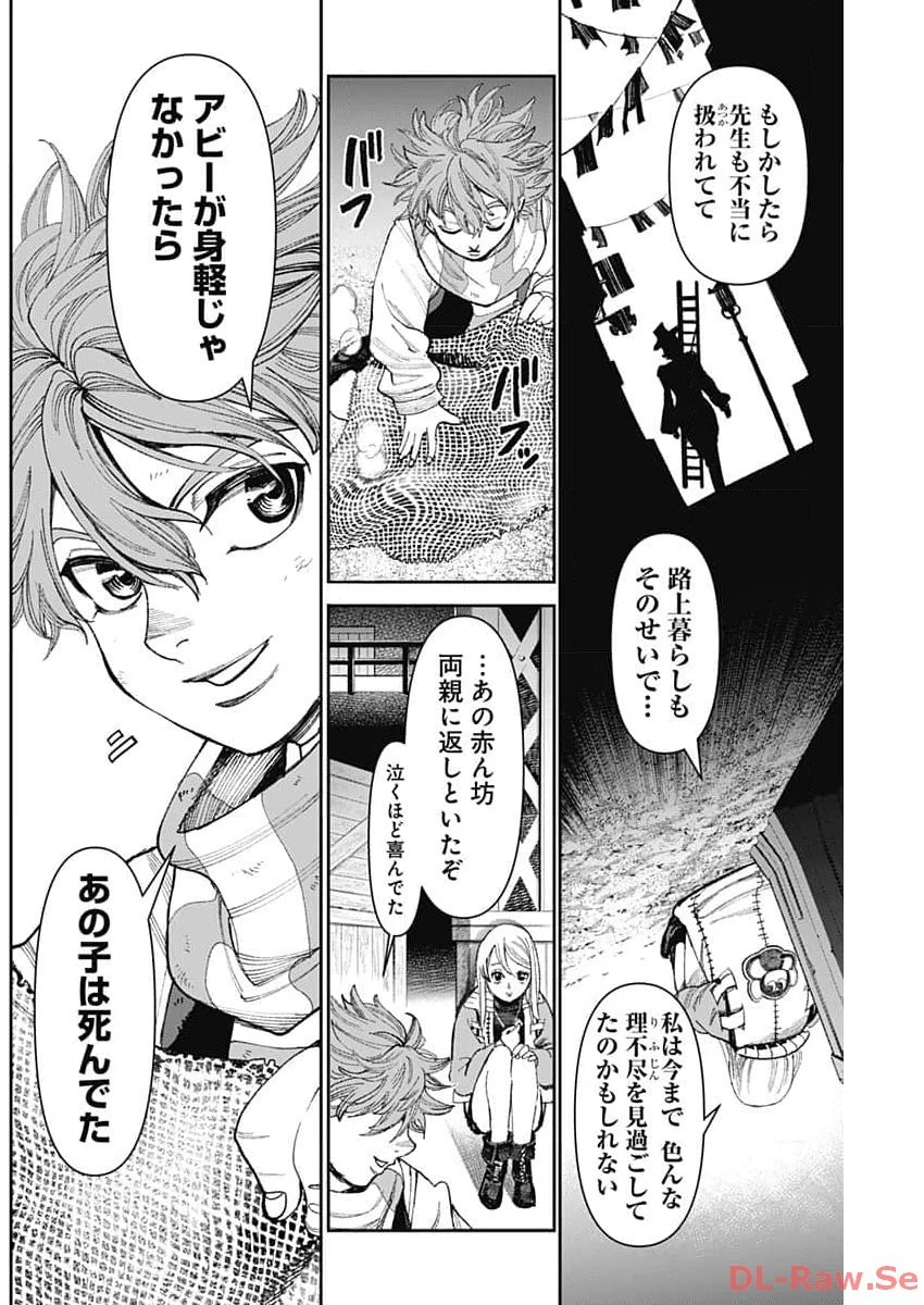 ガス灯野良犬探偵団 第19話 - 12