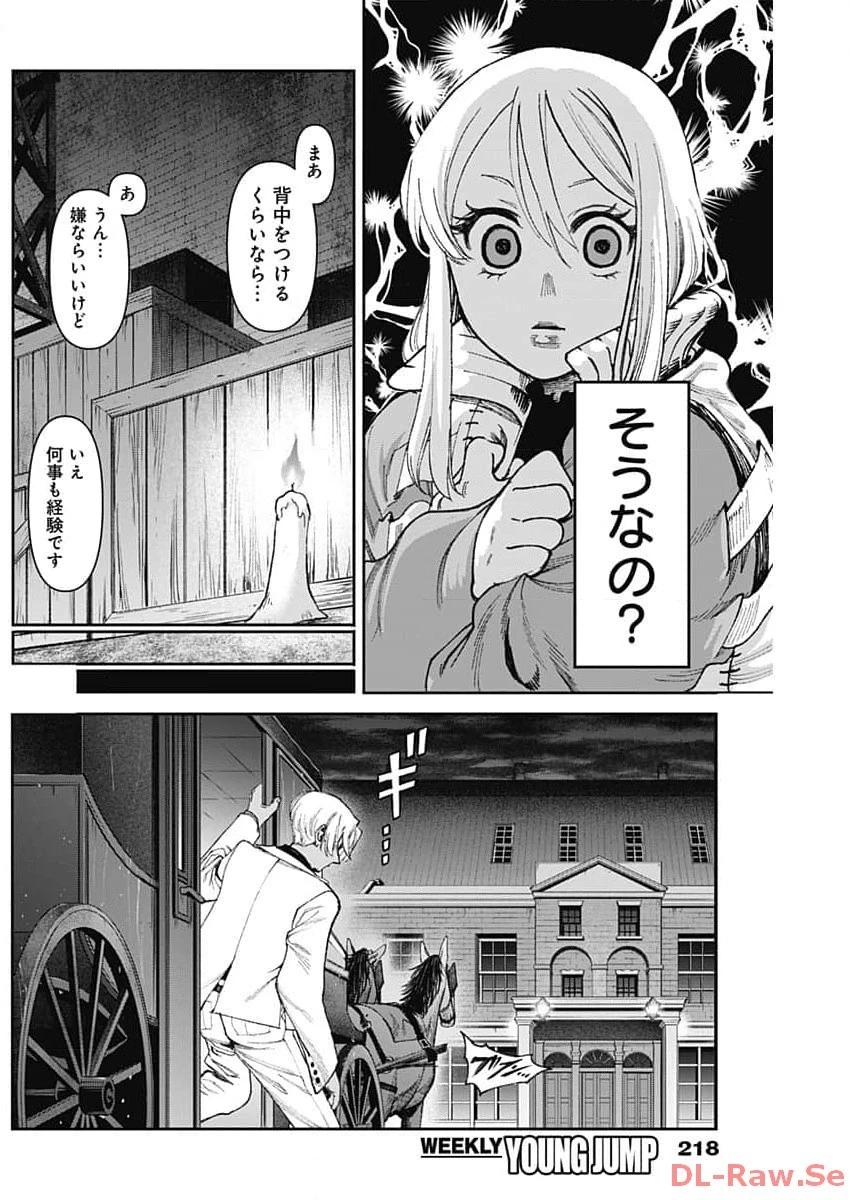 ガス灯野良犬探偵団 第19話 - 14