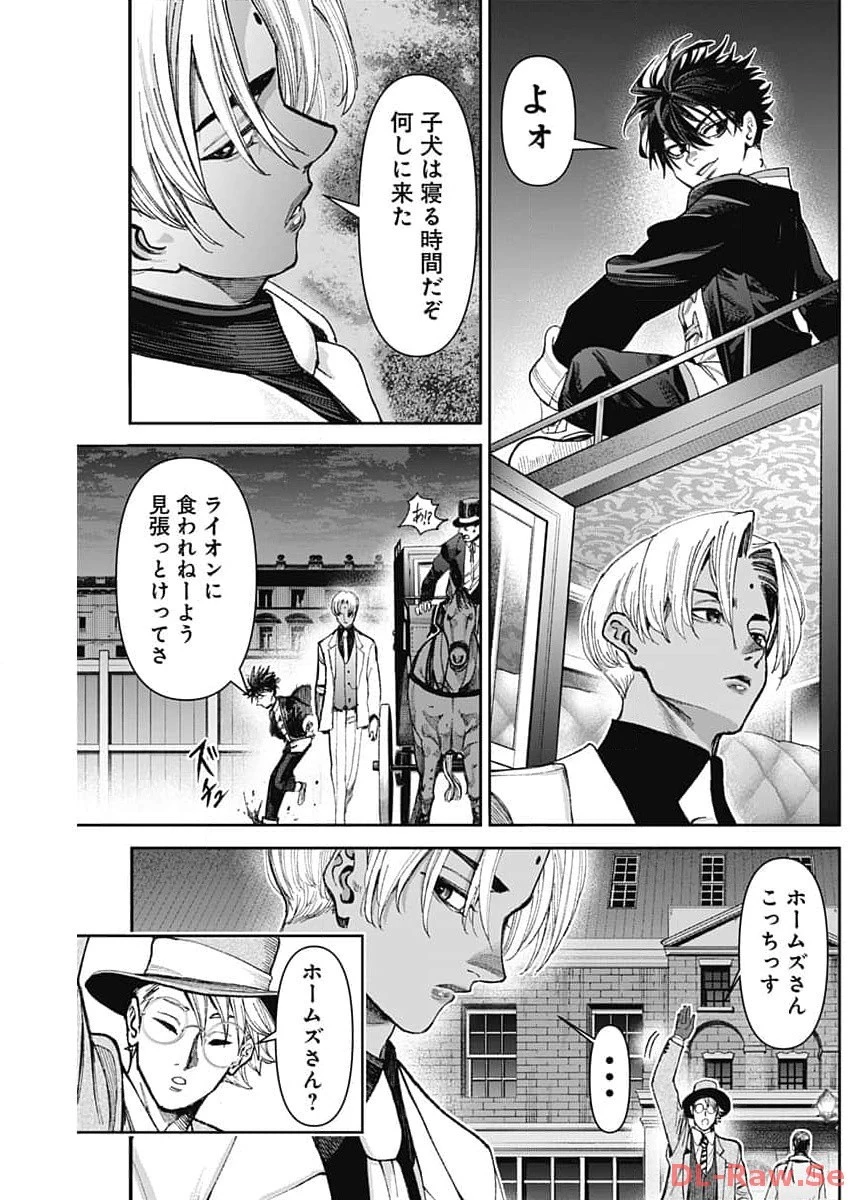 ガス灯野良犬探偵団 第19話 - 15