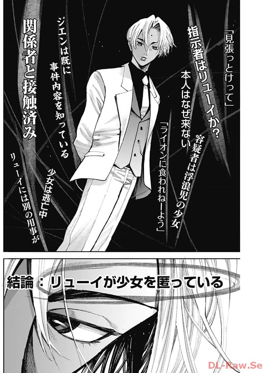 ガス灯野良犬探偵団 第19話 - 16