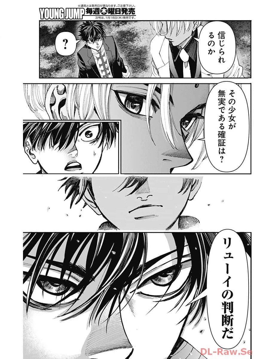 ガス灯野良犬探偵団 第19話 - 17