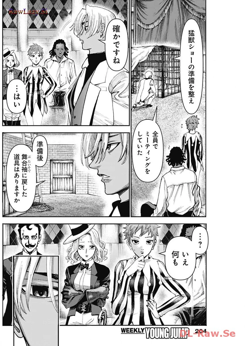 ガス灯野良犬探偵団 第20話 - 6