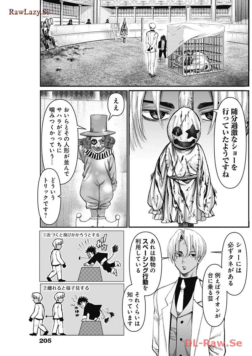 ガス灯野良犬探偵団 第20話 - 7