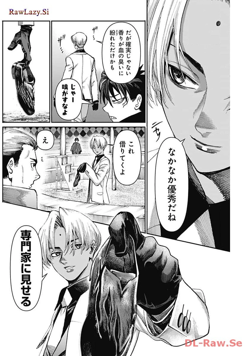 ガス灯野良犬探偵団 第20話 - 10