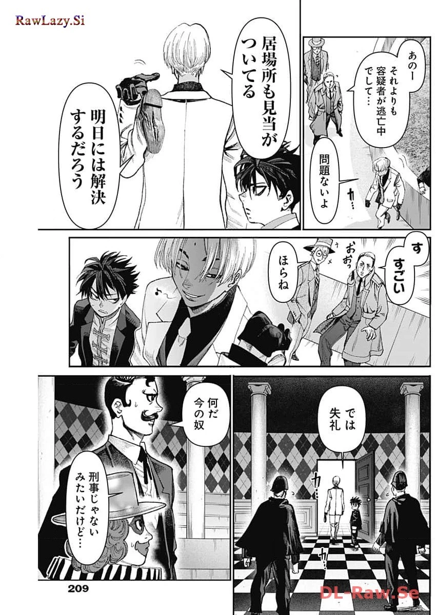 ガス灯野良犬探偵団 第20話 - 11