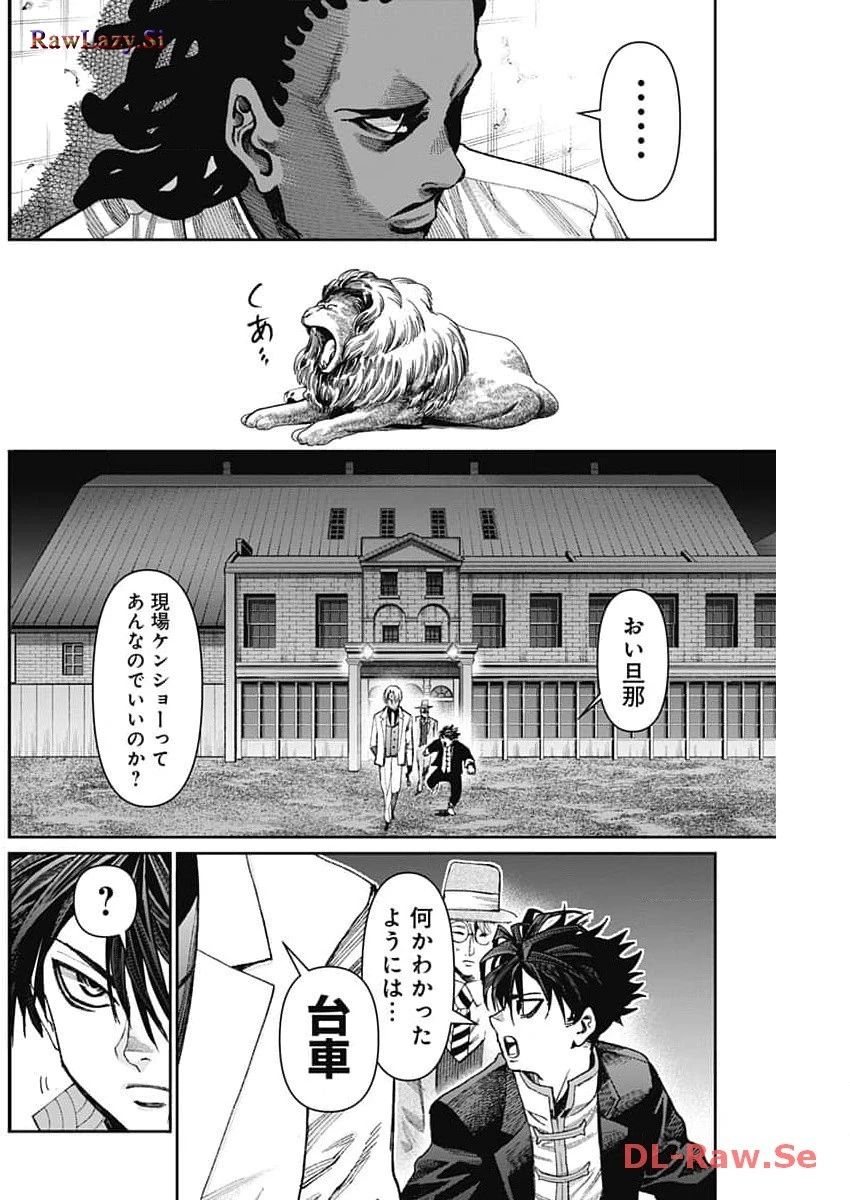 ガス灯野良犬探偵団 第20話 - 12