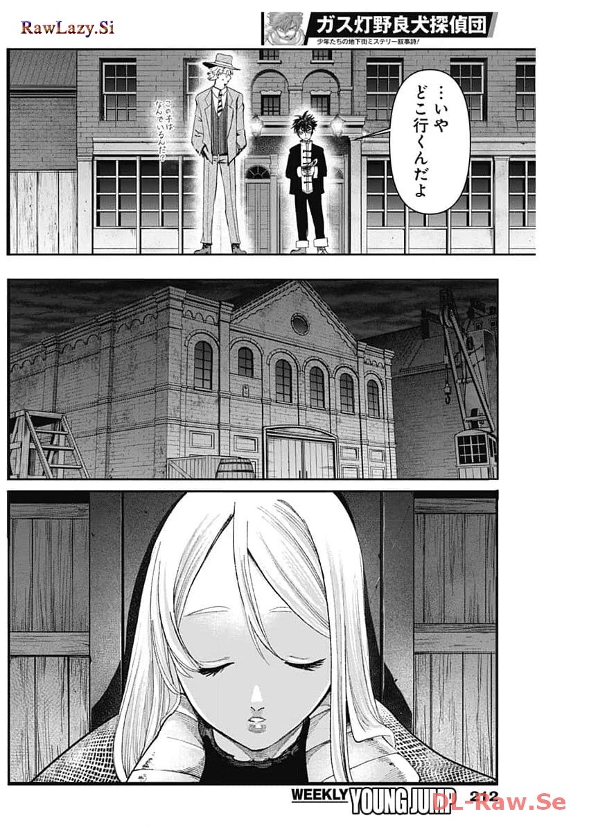 ガス灯野良犬探偵団 第20話 - 14