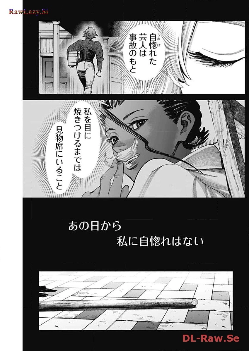 ガス灯野良犬探偵団 第20話 - 15