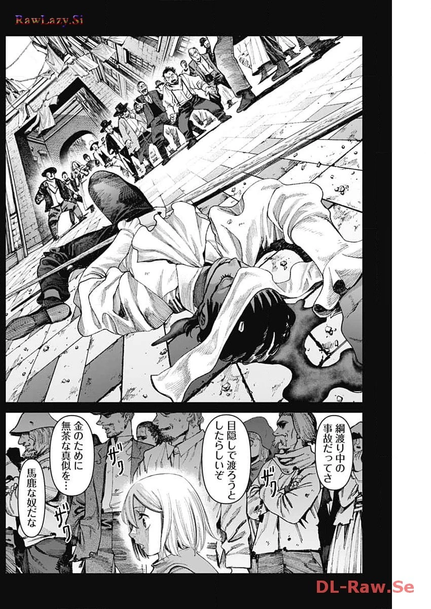 ガス灯野良犬探偵団 第20話 - 16