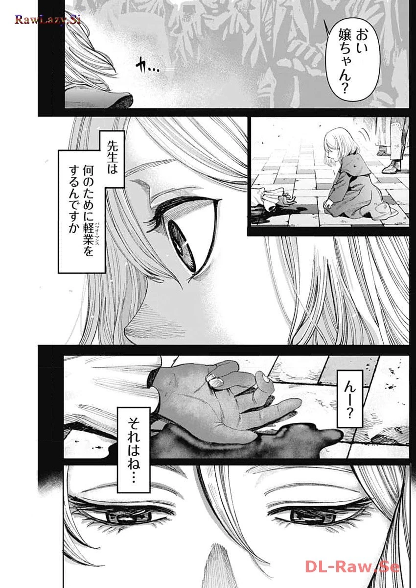 ガス灯野良犬探偵団 第20話 - 17