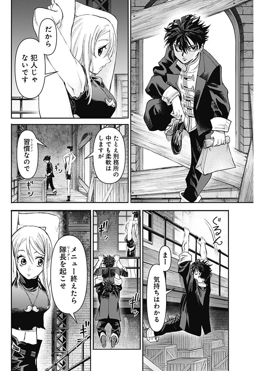 ガス灯野良犬探偵団 第21話 - 2