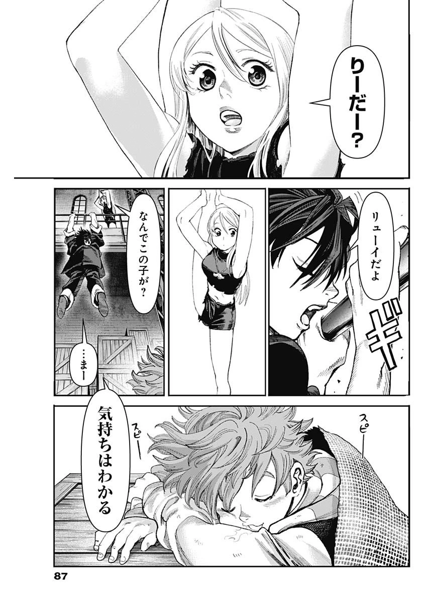 ガス灯野良犬探偵団 第21話 - 3