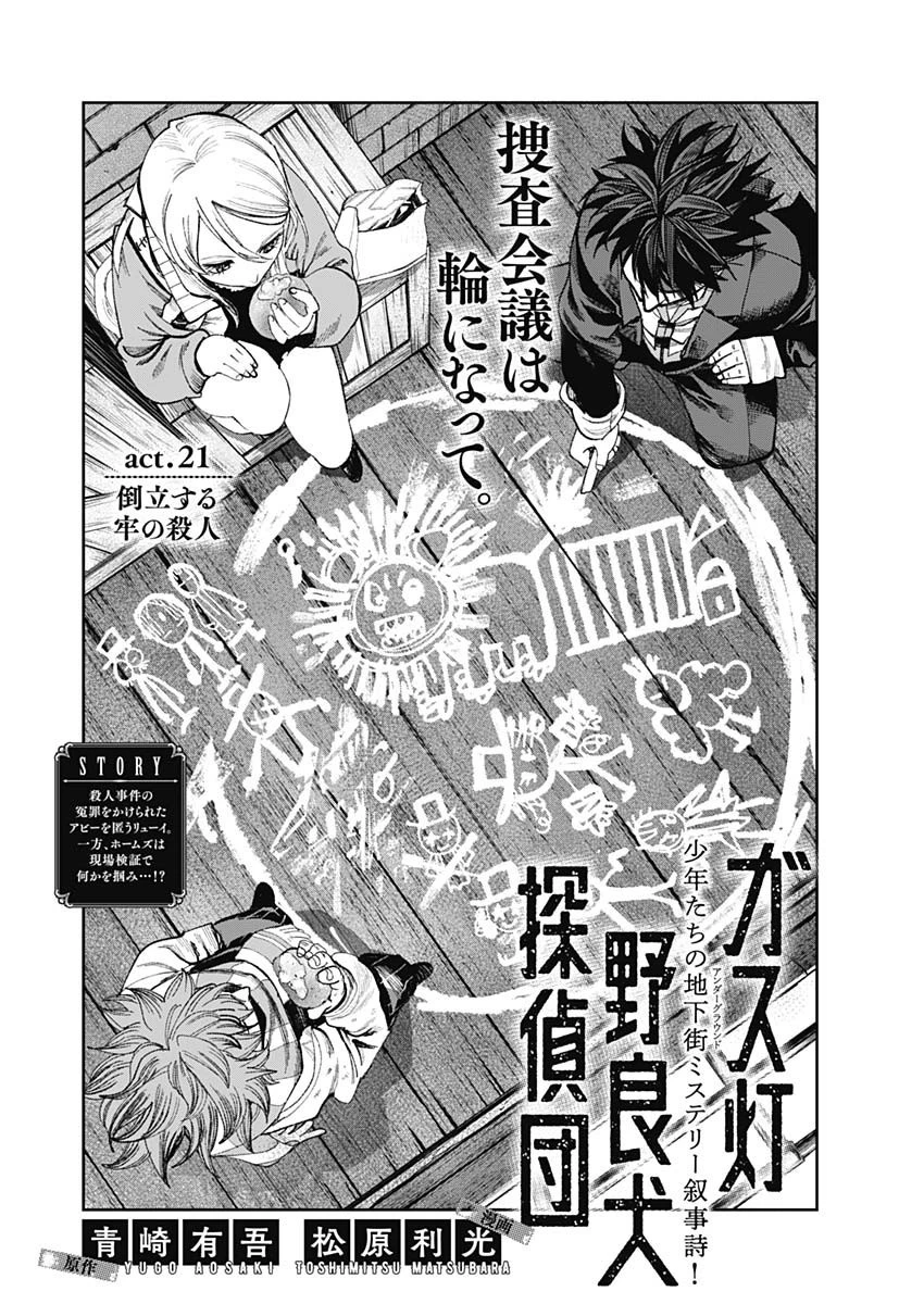 ガス灯野良犬探偵団 第21話 - 4