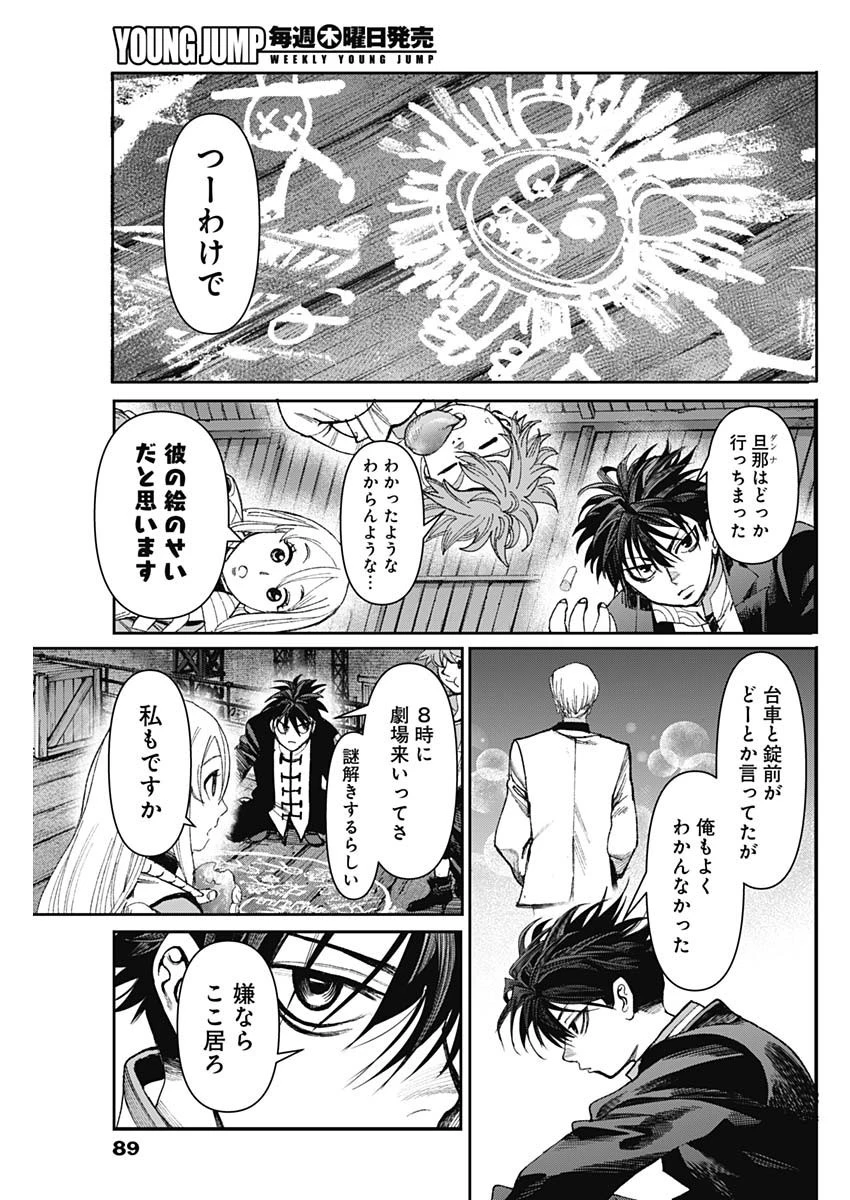 ガス灯野良犬探偵団 第21話 - 5