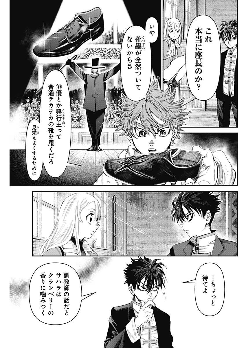 ガス灯野良犬探偵団 第21話 - 7