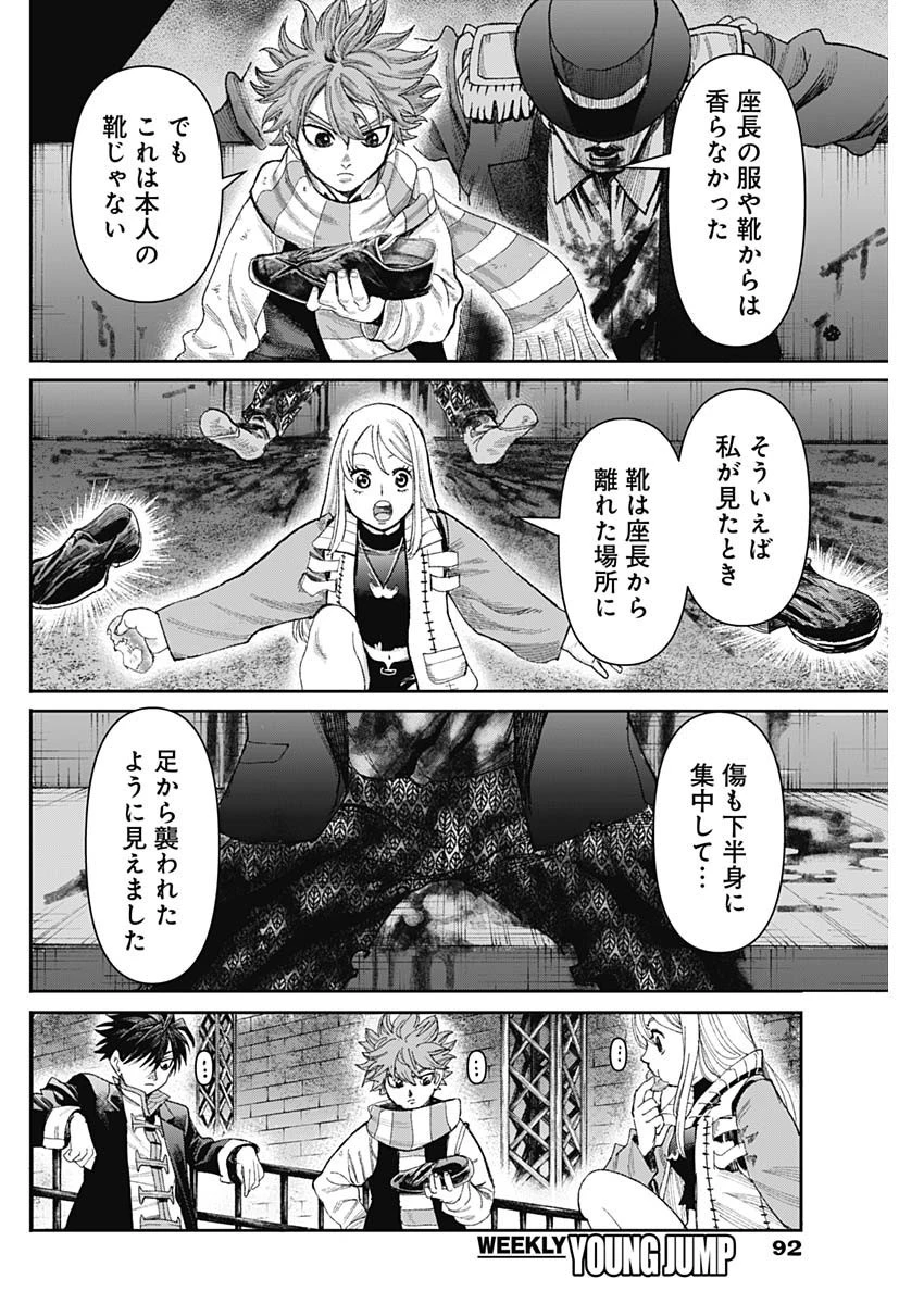 ガス灯野良犬探偵団 第21話 - 8