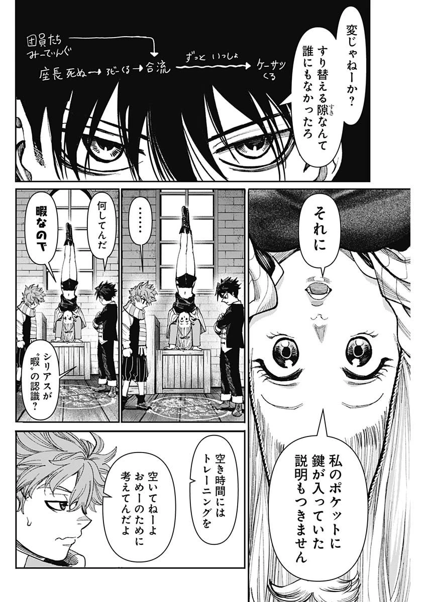 ガス灯野良犬探偵団 第21話 - 10