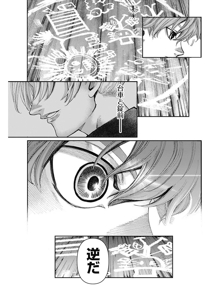 ガス灯野良犬探偵団 第21話 - 11