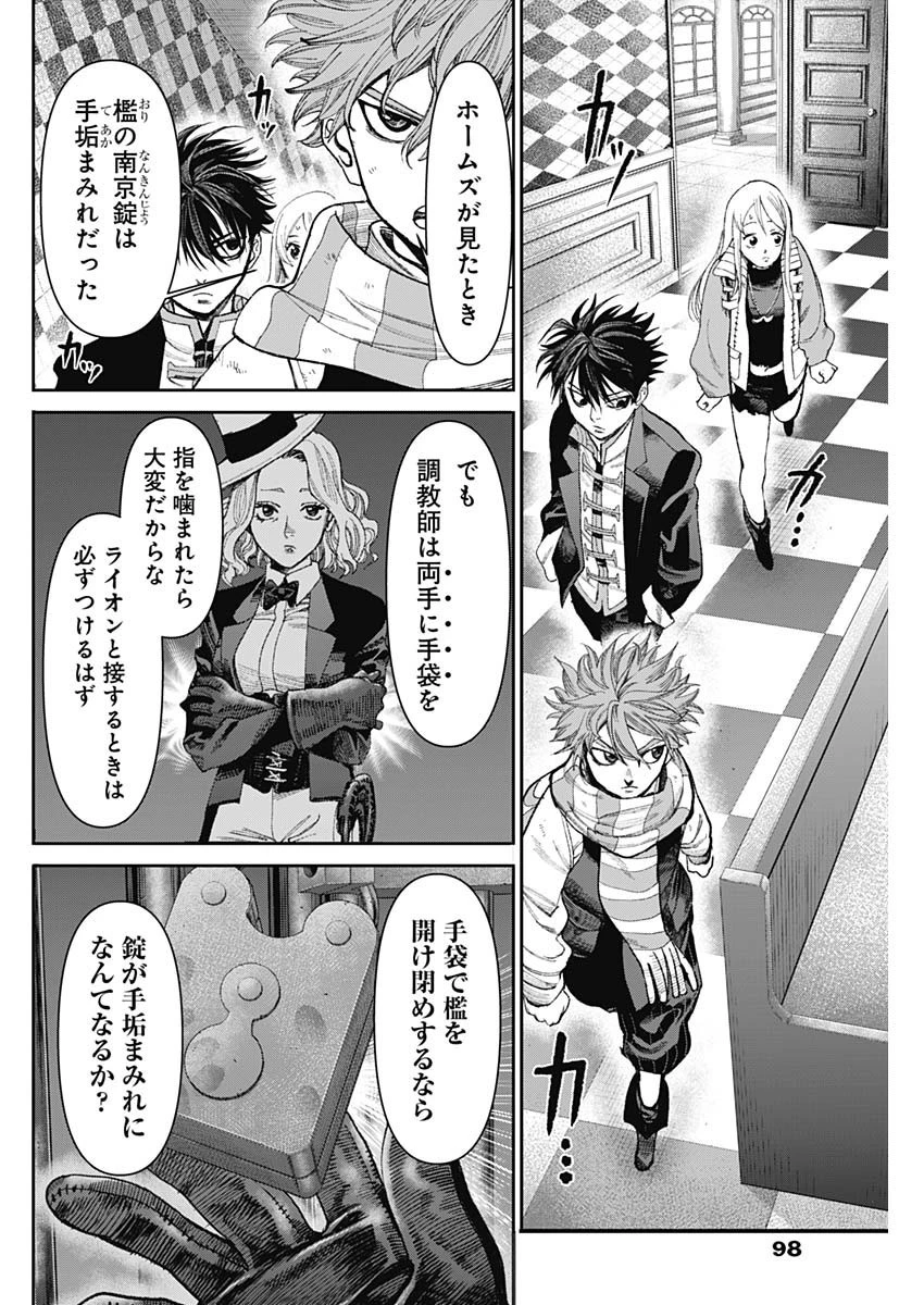 ガス灯野良犬探偵団 第21話 - 14