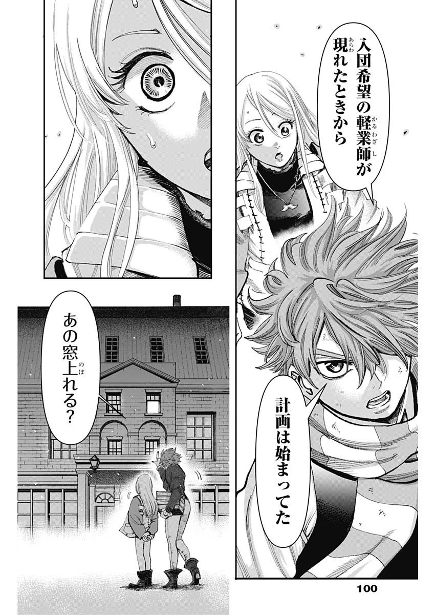 ガス灯野良犬探偵団 第21話 - 16