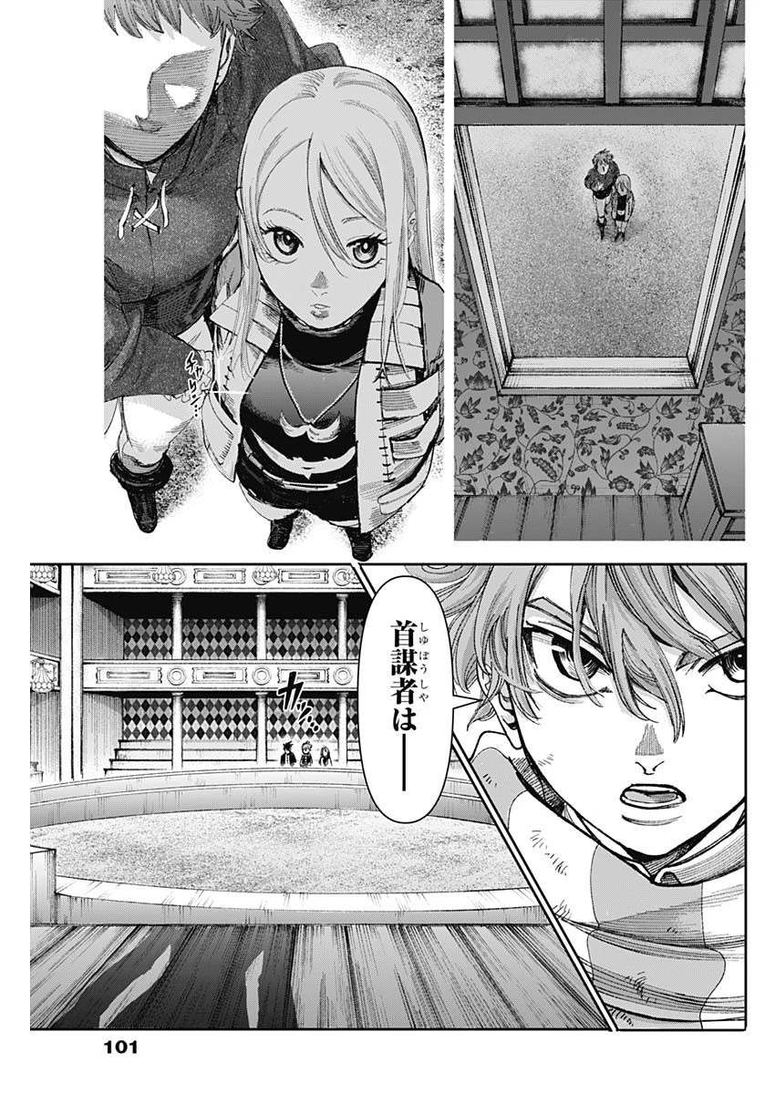 ガス灯野良犬探偵団 第21話 - 17