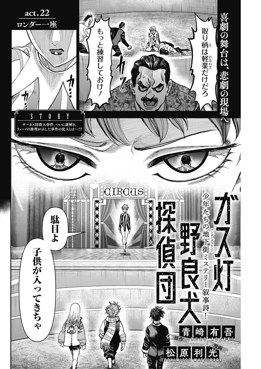 ガス灯野良犬探偵団 第22話 - 2