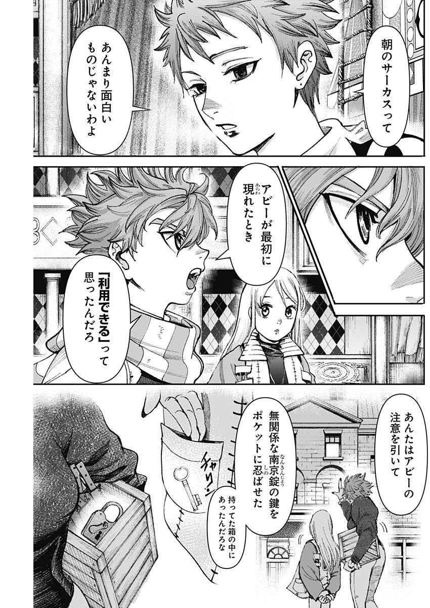 ガス灯野良犬探偵団 第22話 - 3