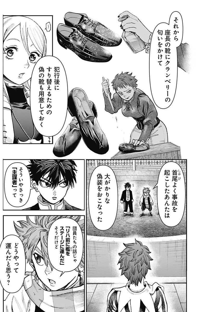 ガス灯野良犬探偵団 第22話 - 4