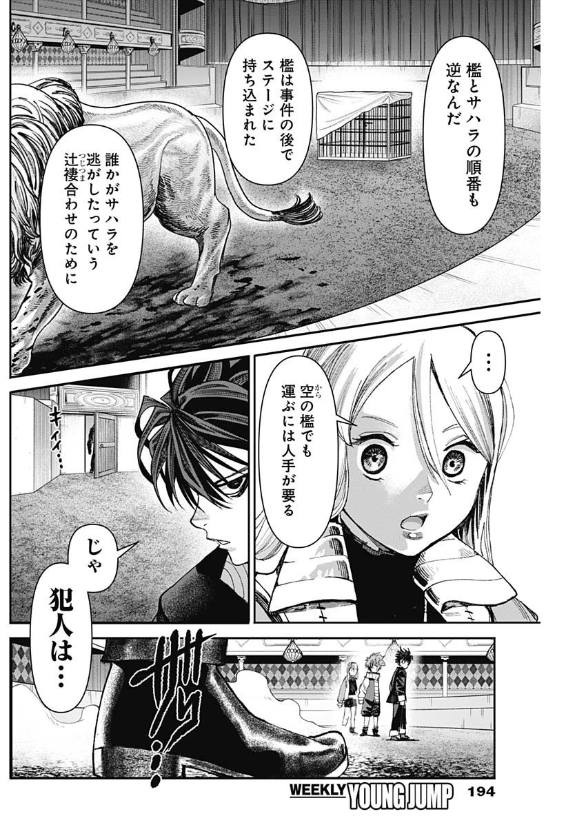 ガス灯野良犬探偵団 第22話 - 6