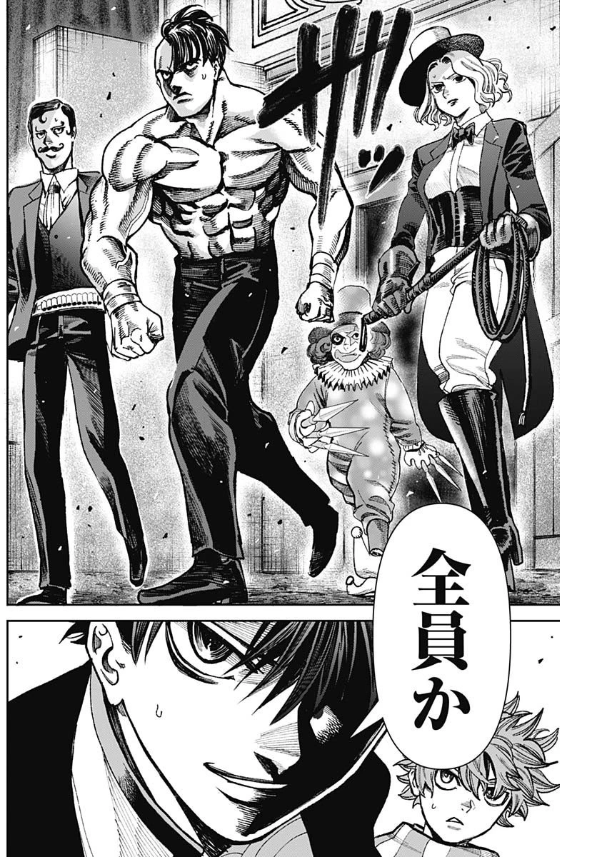 ガス灯野良犬探偵団 第22話 - 8