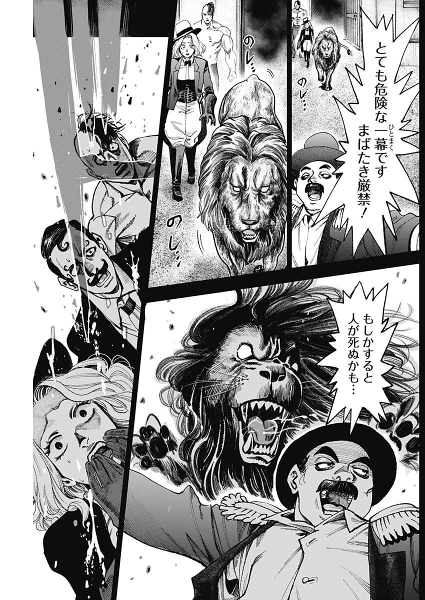 ガス灯野良犬探偵団 第22話 - 11