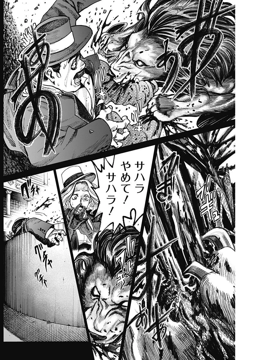 ガス灯野良犬探偵団 第22話 - 12