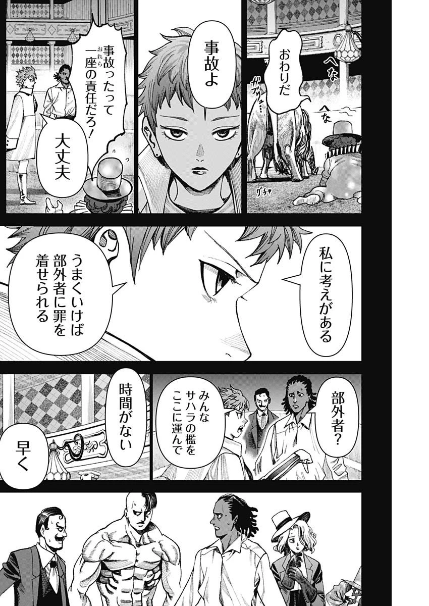 ガス灯野良犬探偵団 第22話 - 14