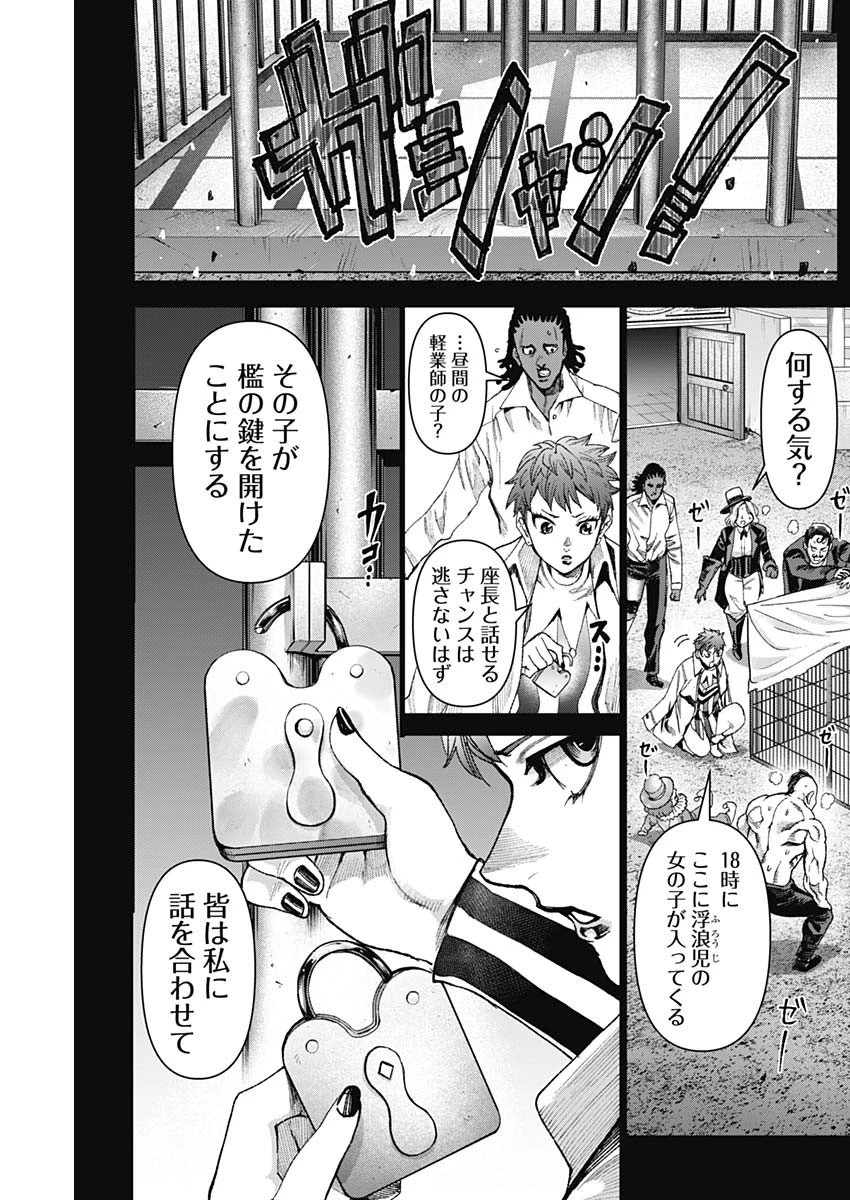 ガス灯野良犬探偵団 第22話 - 15