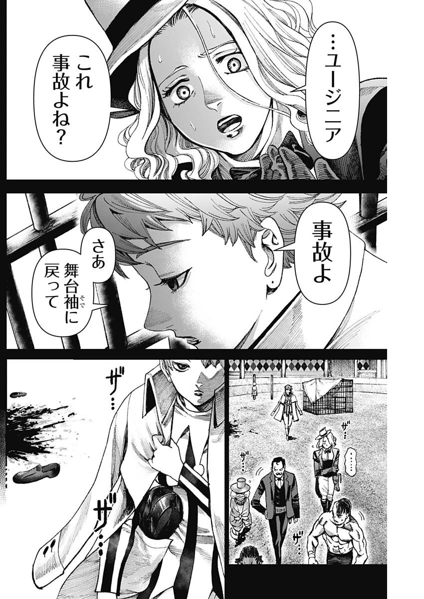 ガス灯野良犬探偵団 第22話 - 16