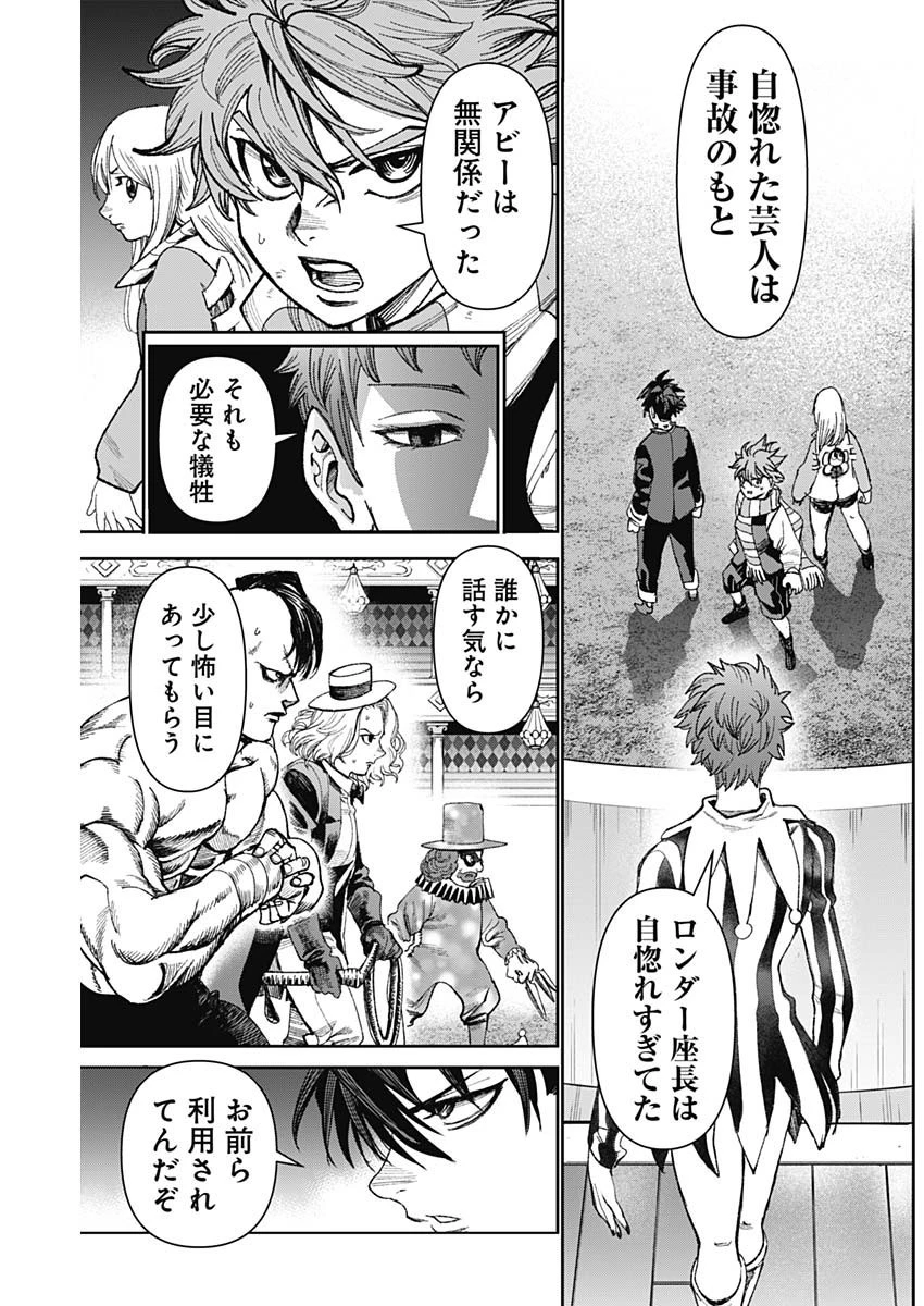 ガス灯野良犬探偵団 第22話 - 17