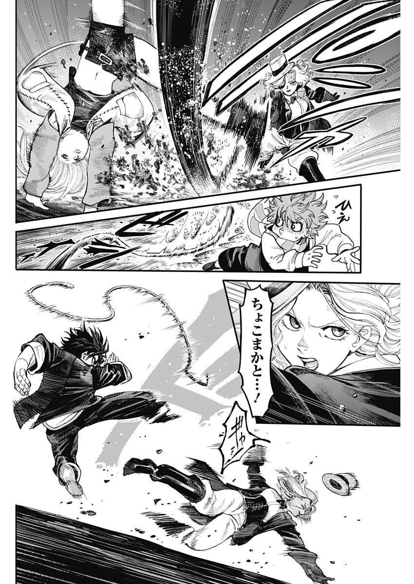 ガス灯野良犬探偵団 第23話 - 4