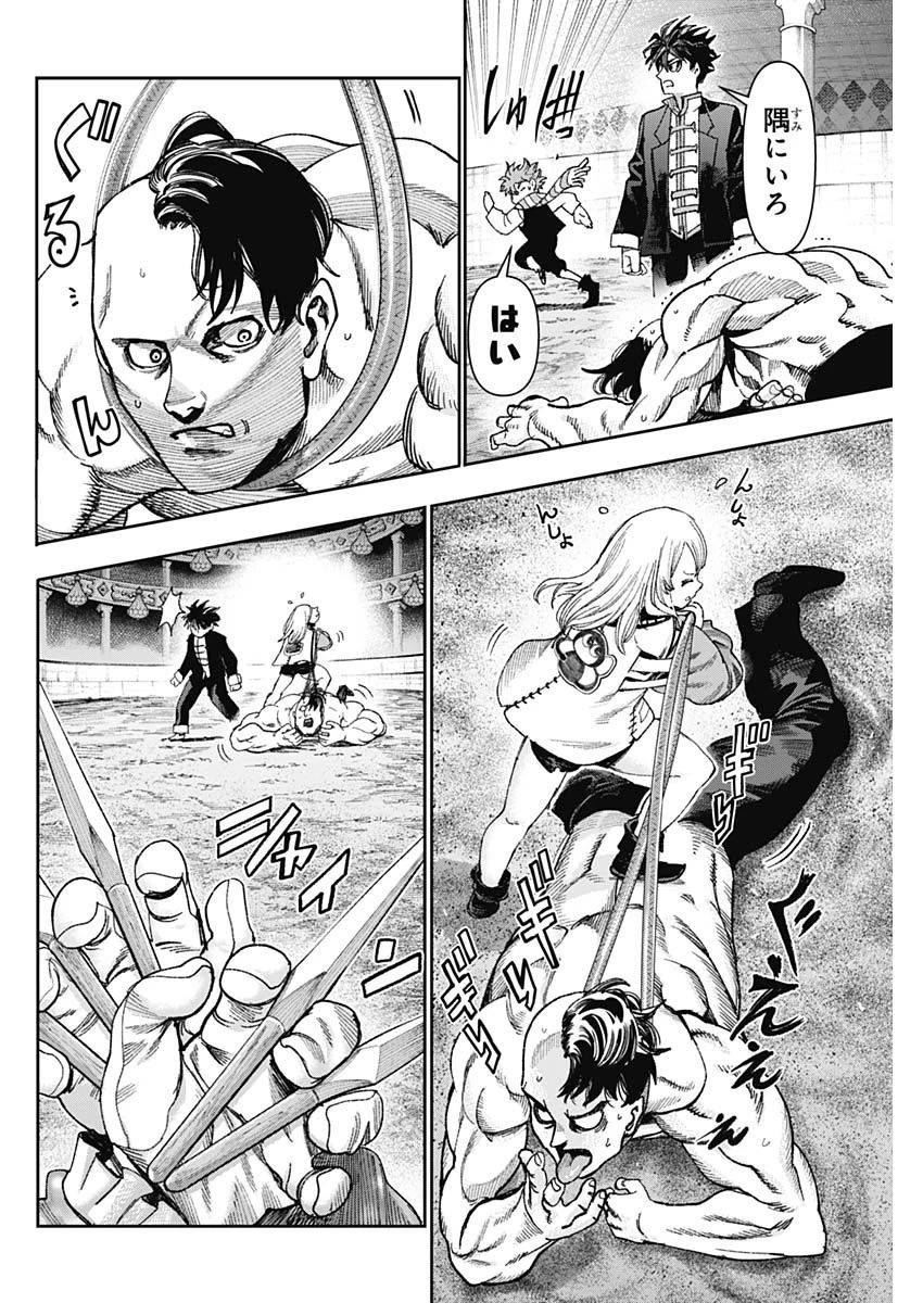 ガス灯野良犬探偵団 第23話 - 6