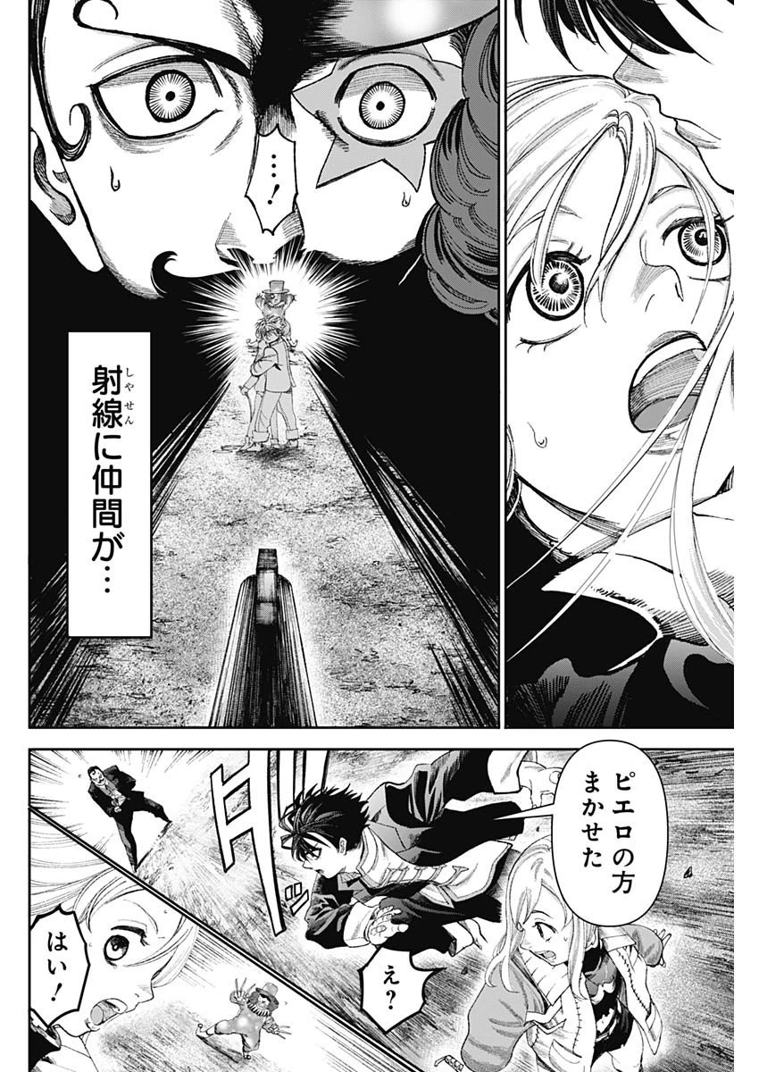 ガス灯野良犬探偵団 第23話 - 8