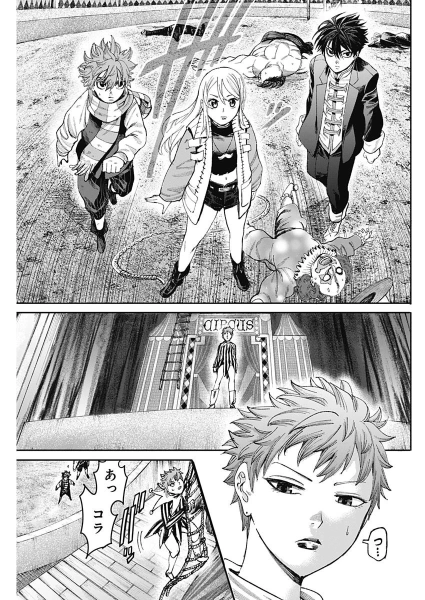 ガス灯野良犬探偵団 第23話 - 11