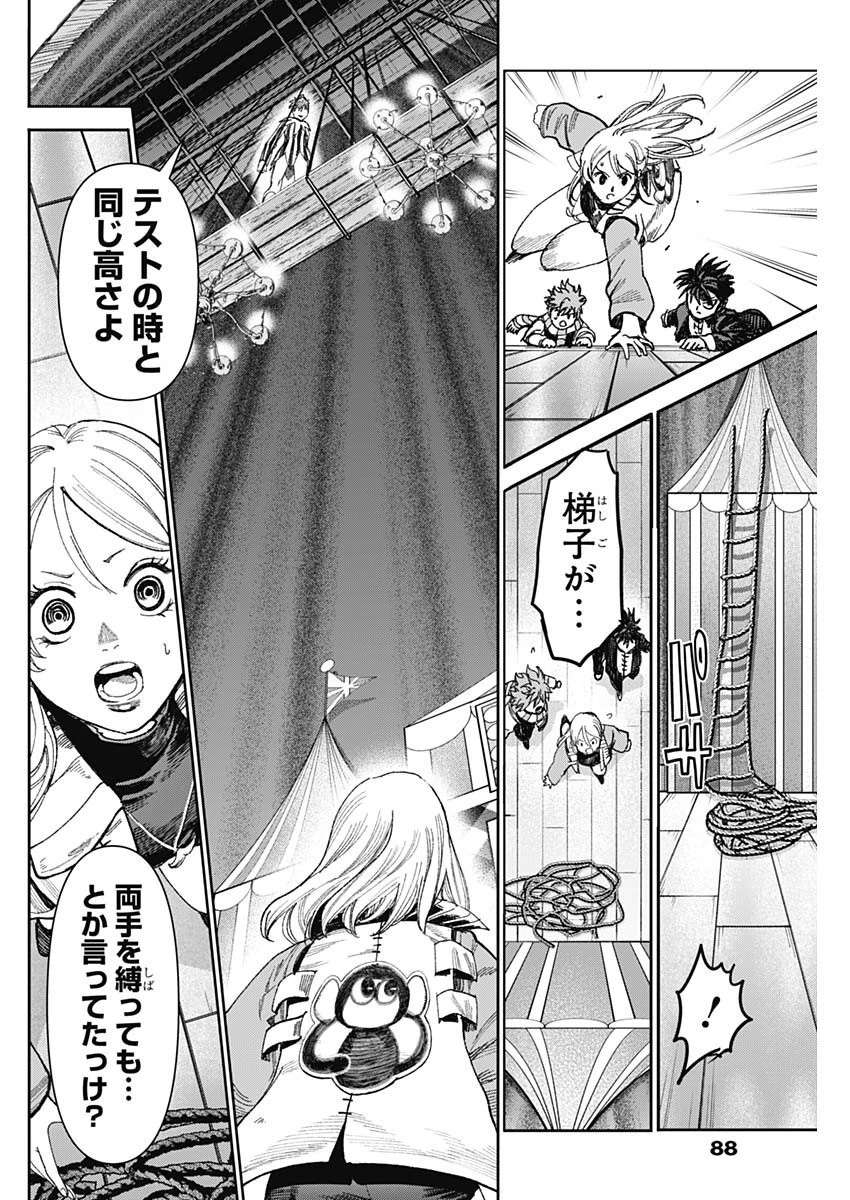 ガス灯野良犬探偵団 第23話 - 12