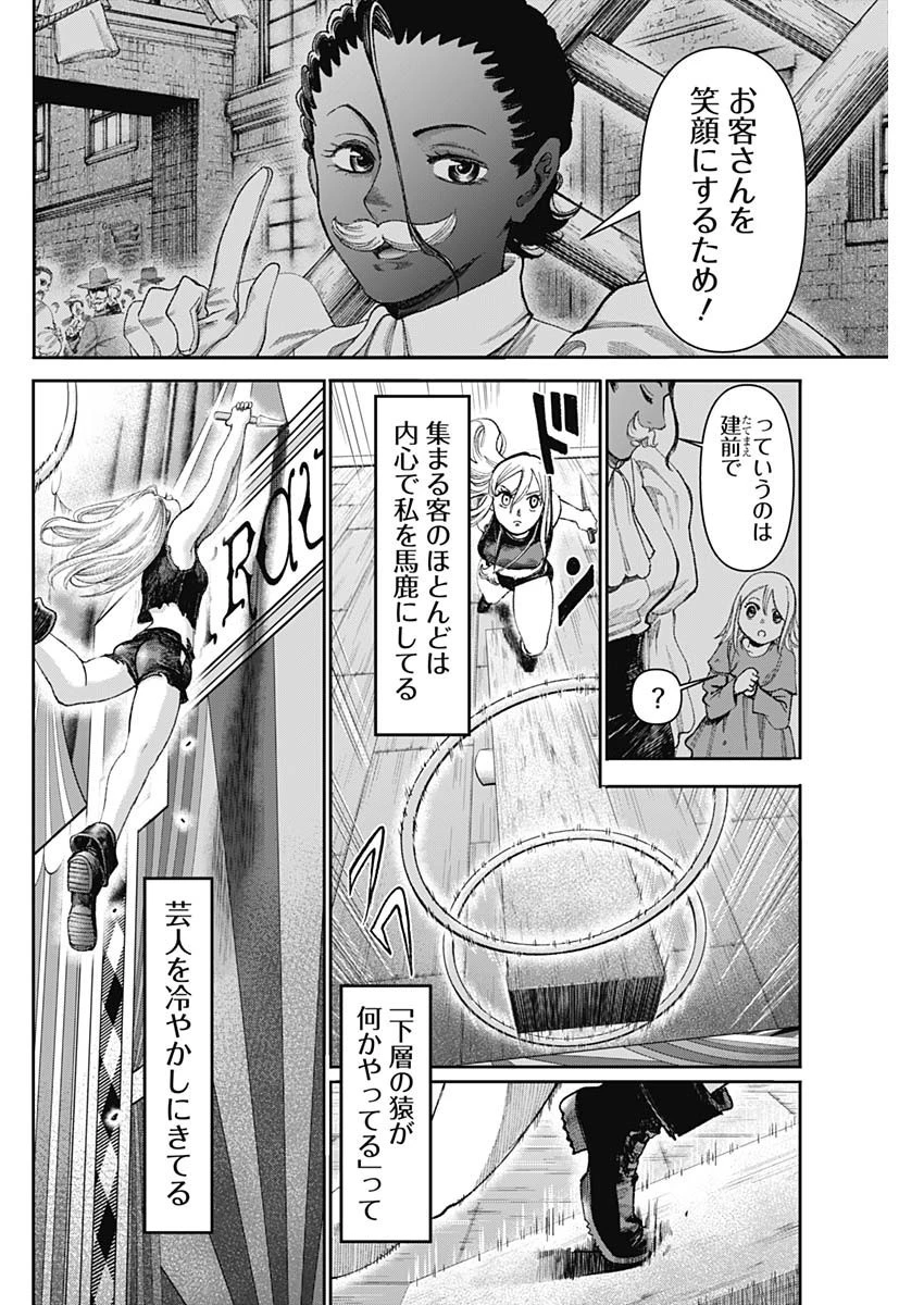 ガス灯野良犬探偵団 第23話 - 16