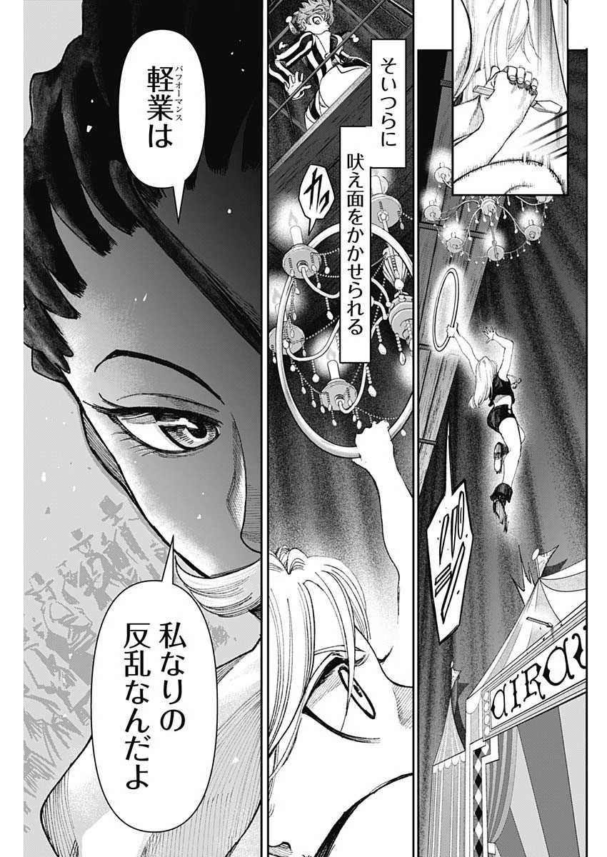 ガス灯野良犬探偵団 第23話 - 17