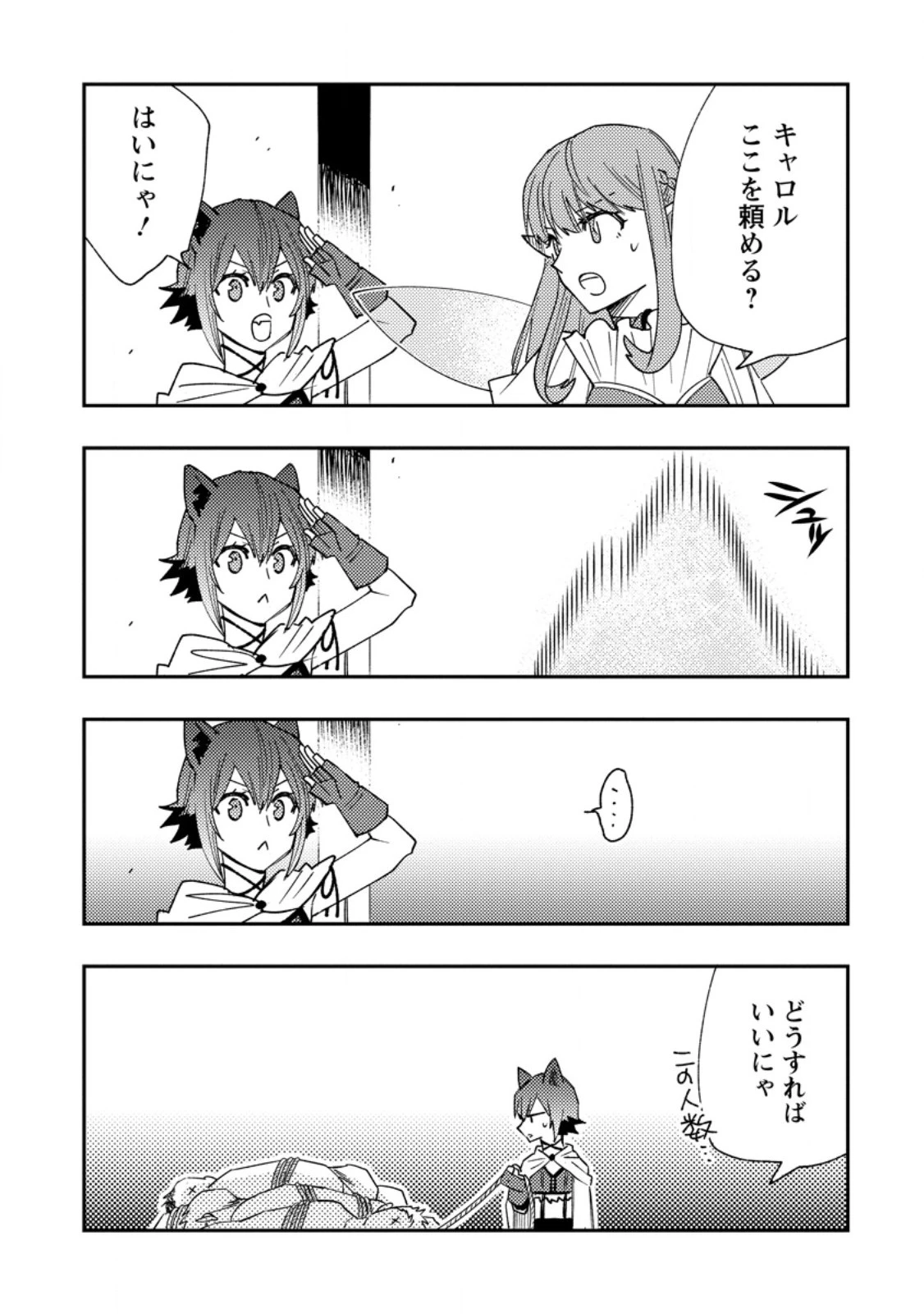 追放冒険者のやりなおし　～妖精界で鍛えなおして自分の居場所をつくる～ 第15.3話 - 1