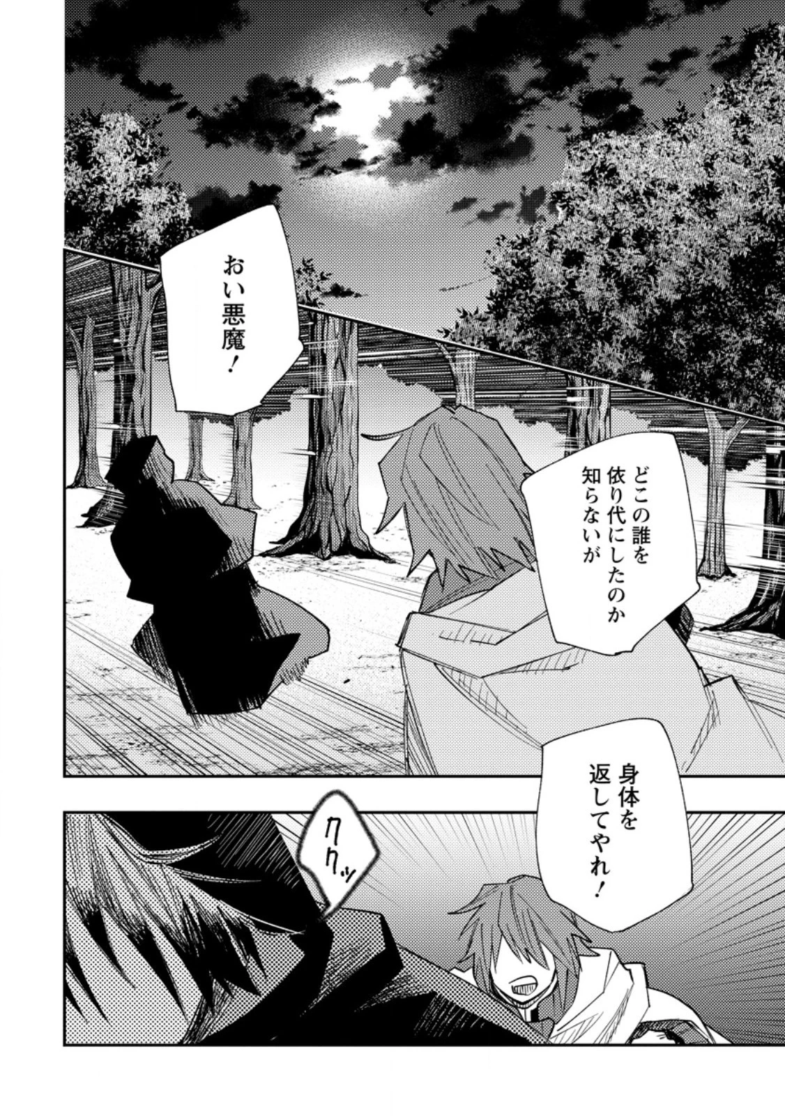 追放冒険者のやりなおし　～妖精界で鍛えなおして自分の居場所をつくる～ 第15.3話 - 2